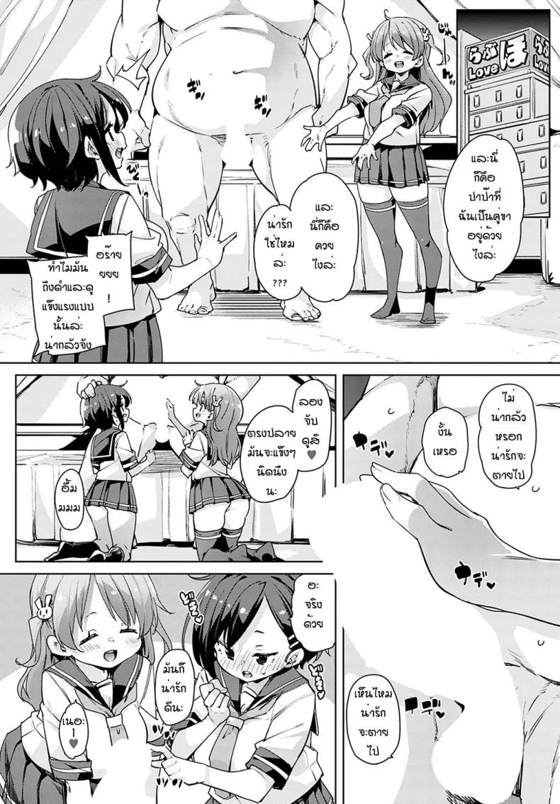 พาเพื่อนไปเจอโลกกว้าง [Marui Maru] Kono hiroisekai de papa katsu wo หน้า 4