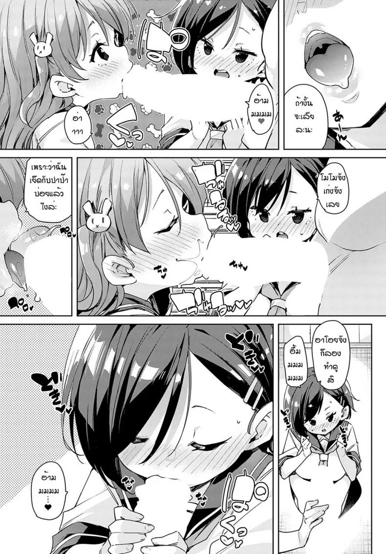 พาเพื่อนไปเจอโลกกว้าง [Marui Maru] Kono hiroisekai de papa katsu wo หน้า 5