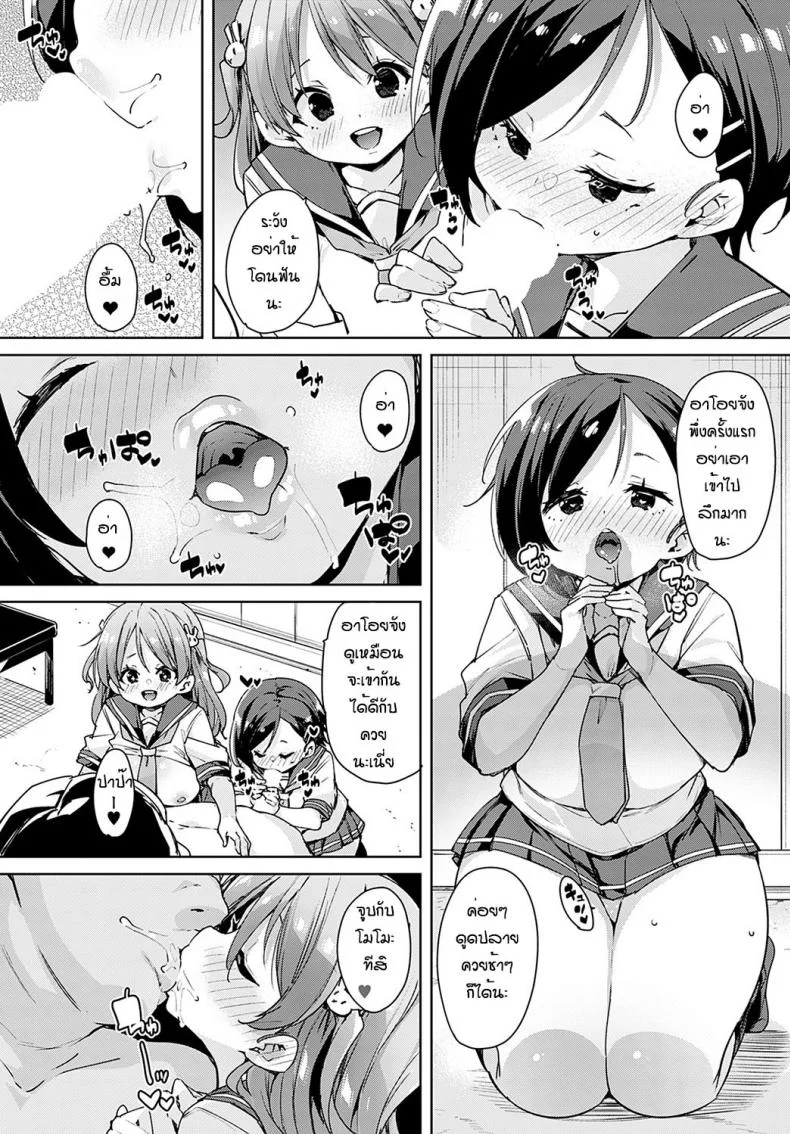 พาเพื่อนไปเจอโลกกว้าง [Marui Maru] Kono hiroisekai de papa katsu wo หน้า 6