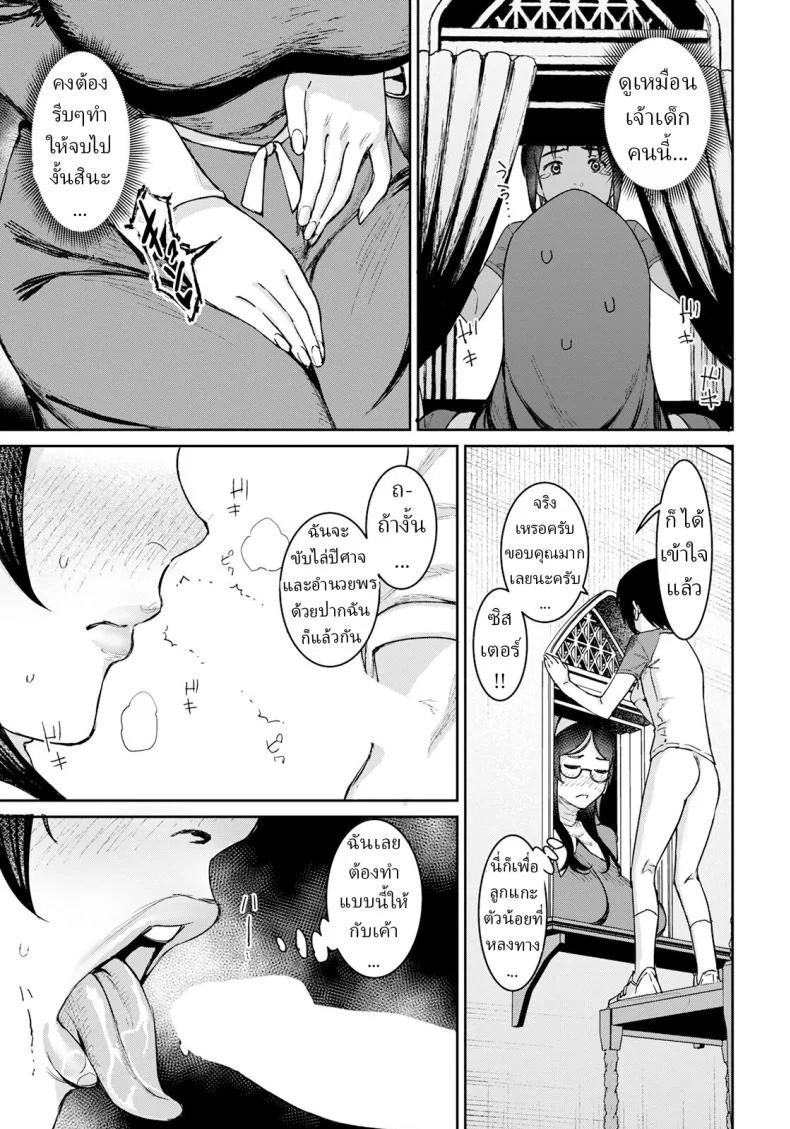พิธีไล่ปิศาจ [Baksheesh AT] Himitsu no Akuma Barai หน้า 5