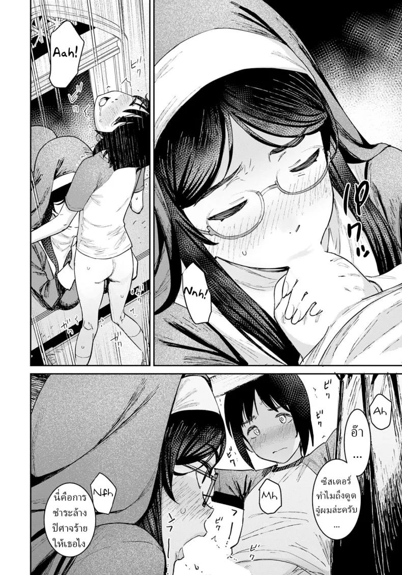 พิธีไล่ปิศาจ [Baksheesh AT] Himitsu no Akuma Barai หน้า 6