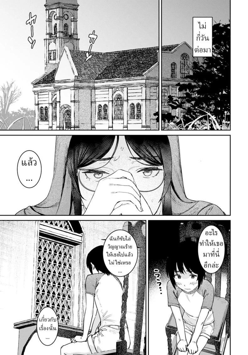 พิธีไล่ปิศาจ [Baksheesh AT] Himitsu no Akuma Barai หน้า 9