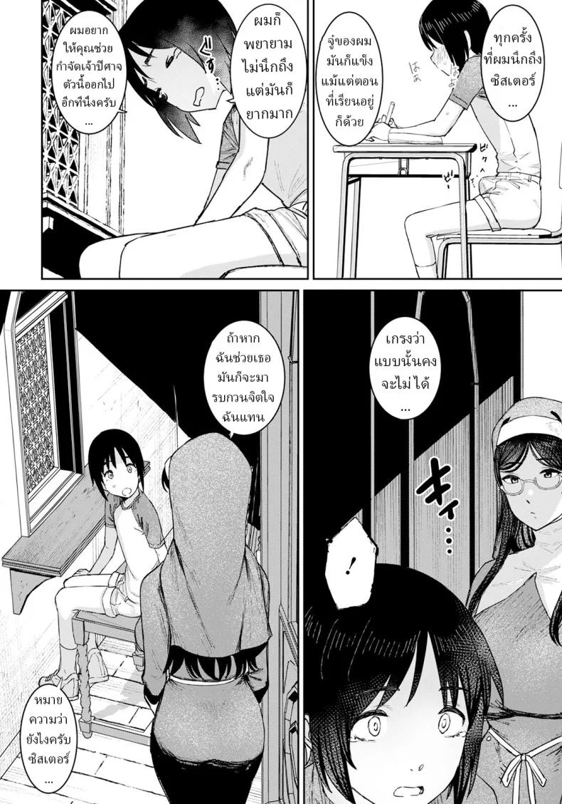 พิธีไล่ปิศาจ [Baksheesh AT] Himitsu no Akuma Barai หน้า 10