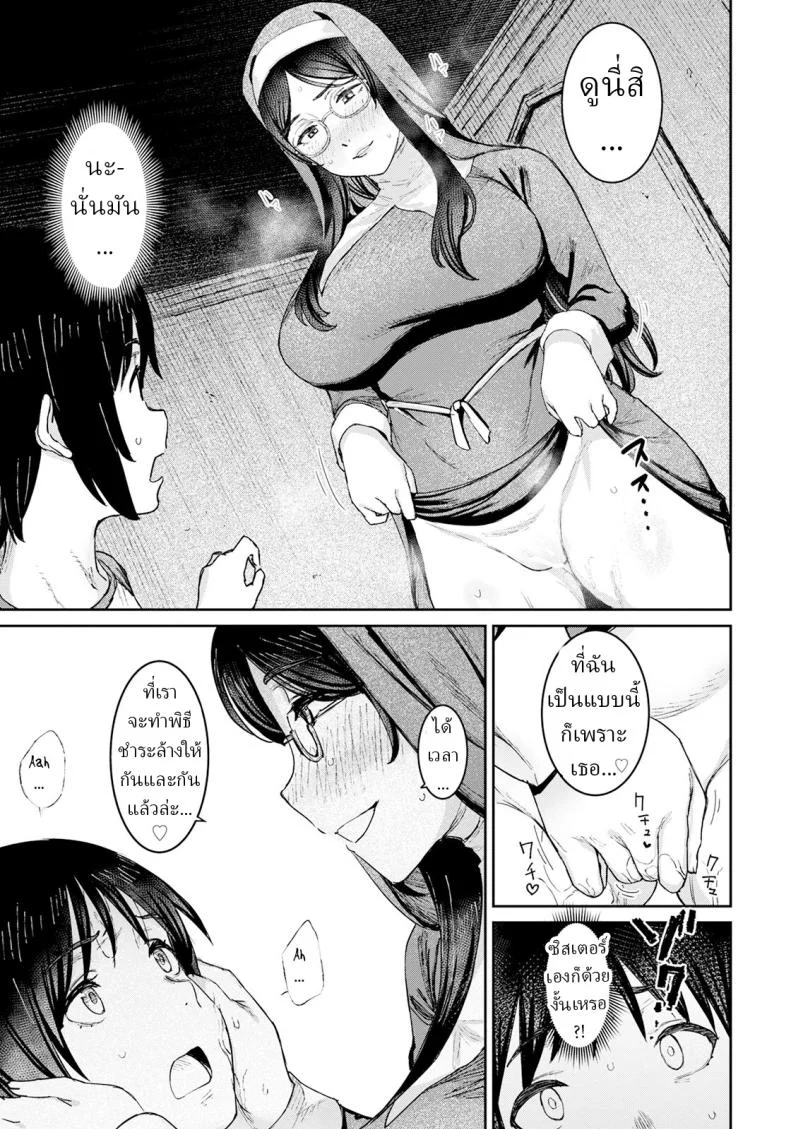 พิธีไล่ปิศาจ [Baksheesh AT] Himitsu no Akuma Barai หน้า 11