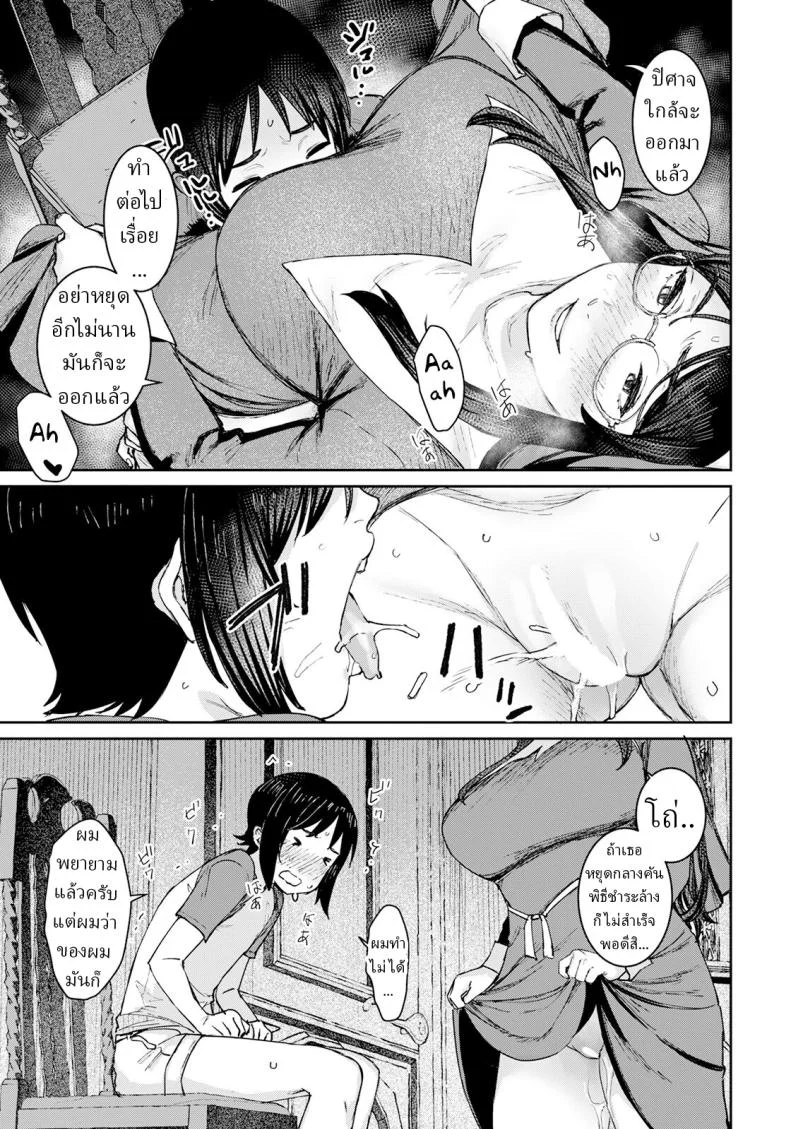 พิธีไล่ปิศาจ [Baksheesh AT] Himitsu no Akuma Barai หน้า 13