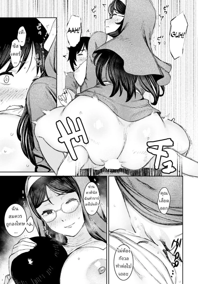 พิธีไล่ปิศาจ [Baksheesh AT] Himitsu no Akuma Barai หน้า 15