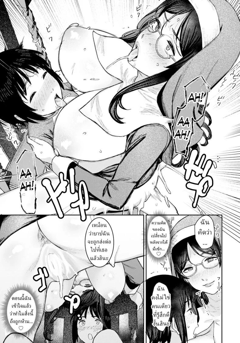 พิธีไล่ปิศาจ [Baksheesh AT] Himitsu no Akuma Barai หน้า 17