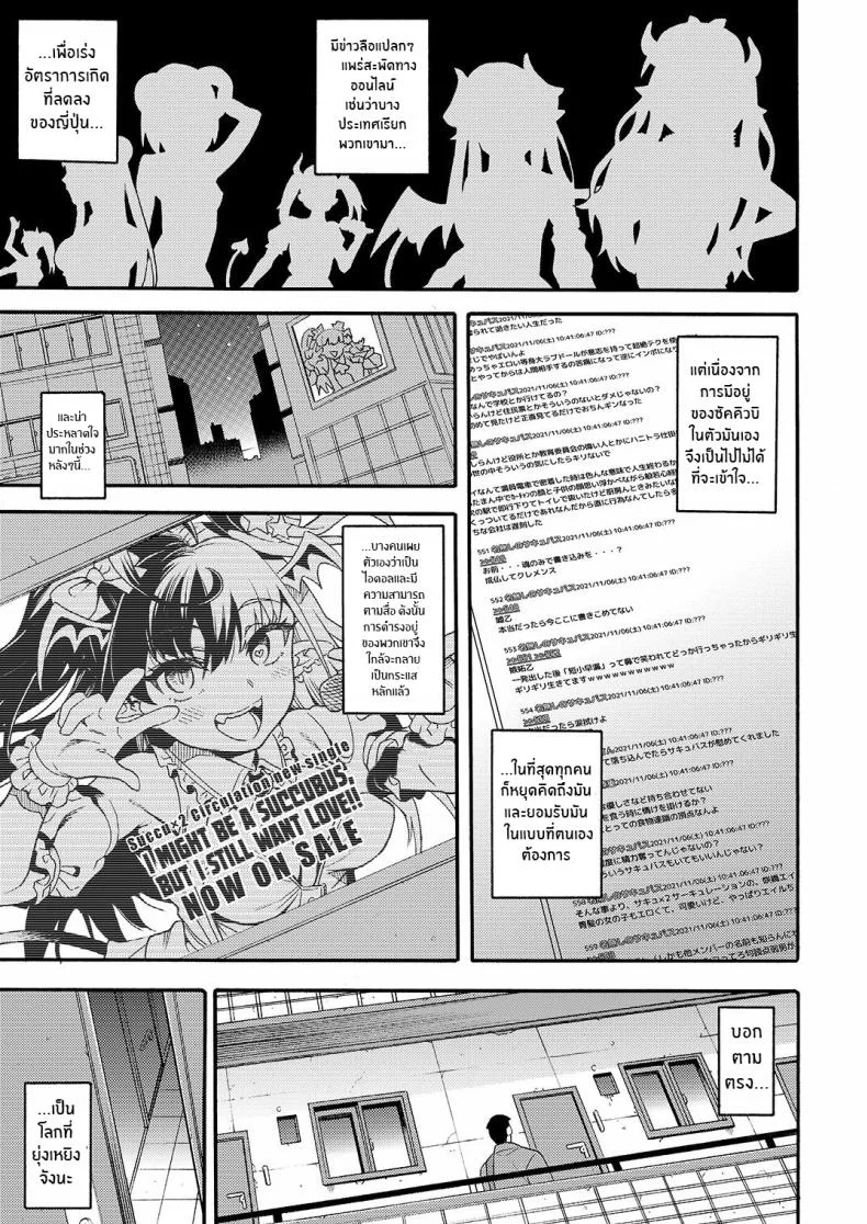 ซัคคิวบัสไอดอลอยากจะรีดน้ำคุณ [Rabbish Kingdom (Uousaoh)] No 1 Succudol-chan wa o Oshinobi Sakusei Shitai!! The No 1 Succudol Wants To Secretly Squeeze Out Seed หน้า 4