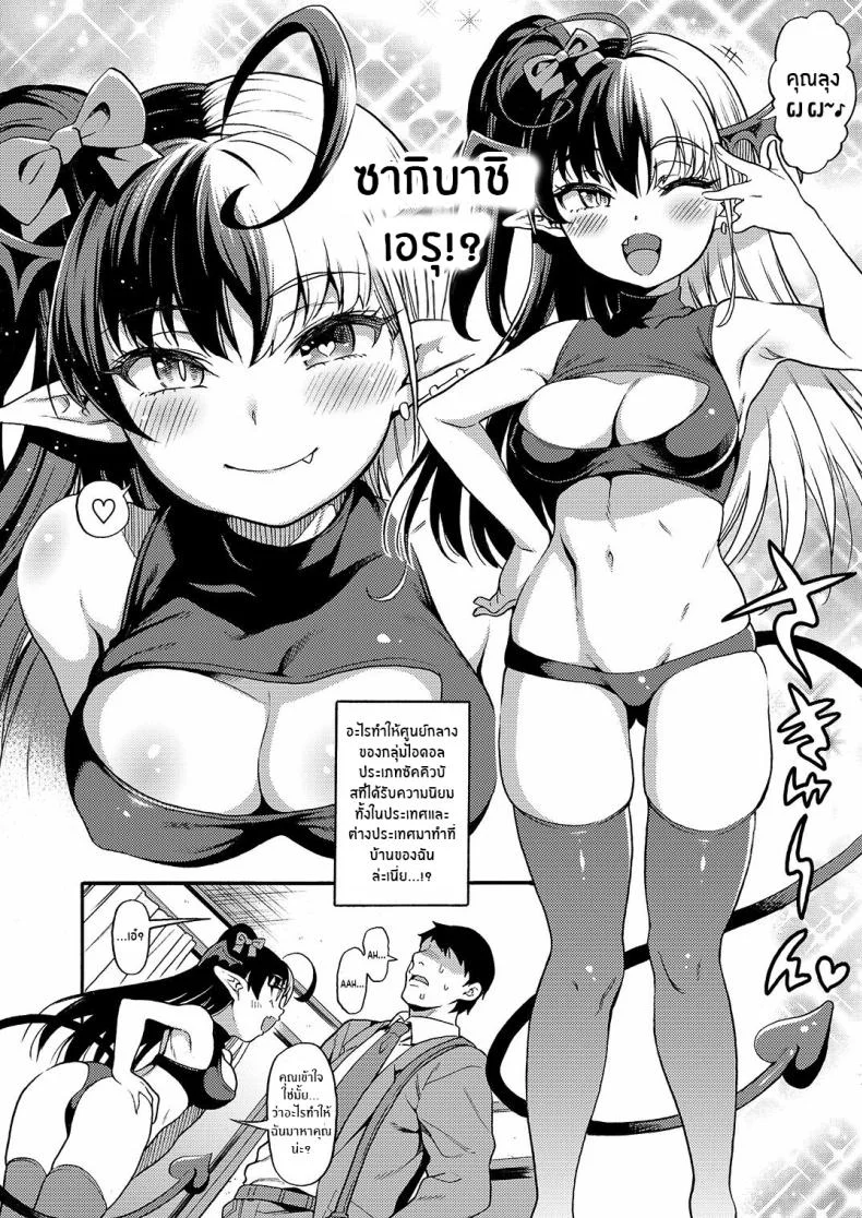 ซัคคิวบัสไอดอลอยากจะรีดน้ำคุณ [Rabbish Kingdom (Uousaoh)] No 1 Succudol-chan wa o Oshinobi Sakusei Shitai!! The No 1 Succudol Wants To Secretly Squeeze Out Seed หน้า 5
