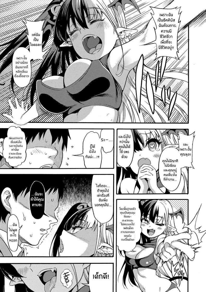 ซัคคิวบัสไอดอลอยากจะรีดน้ำคุณ [Rabbish Kingdom (Uousaoh)] No 1 Succudol-chan wa o Oshinobi Sakusei Shitai!! The No 1 Succudol Wants To Secretly Squeeze Out Seed หน้า 6