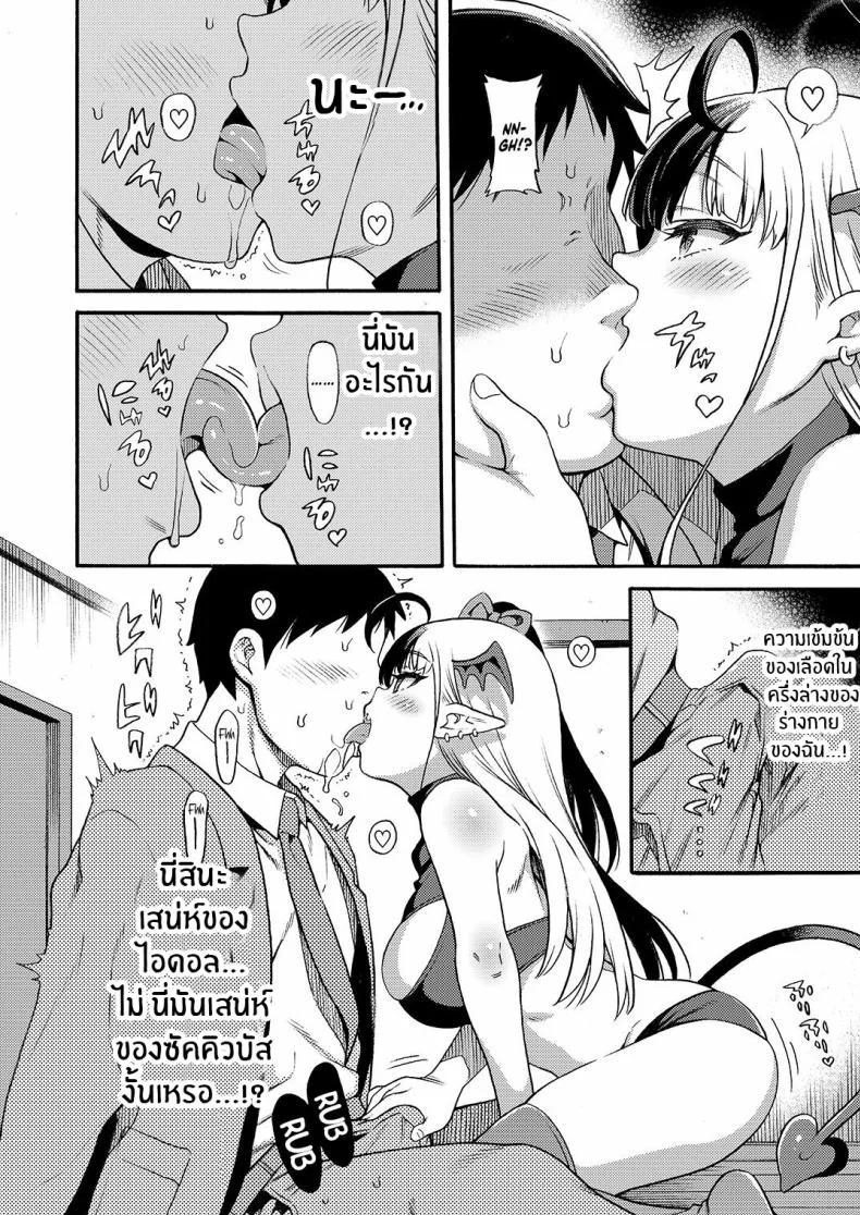 ซัคคิวบัสไอดอลอยากจะรีดน้ำคุณ [Rabbish Kingdom (Uousaoh)] No 1 Succudol-chan wa o Oshinobi Sakusei Shitai!! The No 1 Succudol Wants To Secretly Squeeze Out Seed หน้า 7