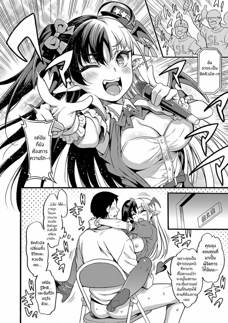 ซัคคิวบัสไอดอลอยากจะรีดน้ำคุณ [Rabbish Kingdom (Uousaoh)] No 1 Succudol-chan wa o Oshinobi Sakusei Shitai!! The No 1 Succudol Wants To Secretly Squeeze Out Seed หน้า 21