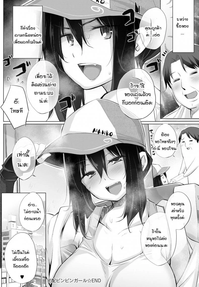 ส่งของส่งเสียว [Miyano Kintarou] Takuhai BINBIN girl หน้า 16