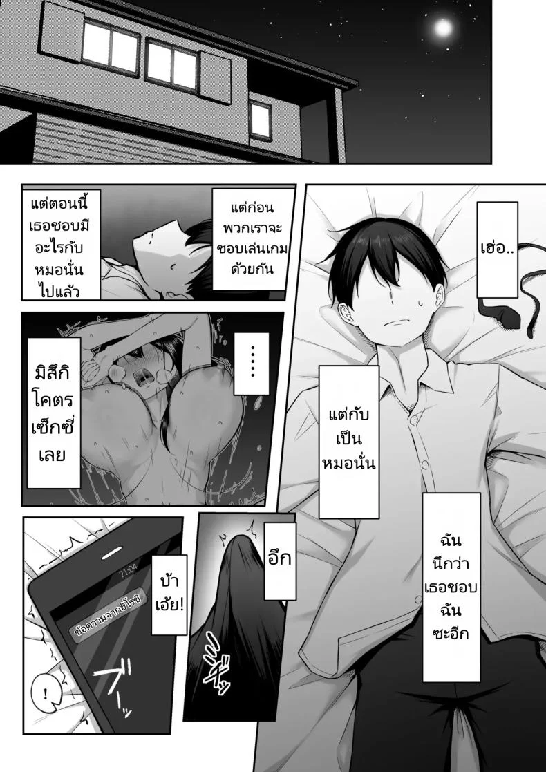 ความรัก 10 ปี แพ้เซ็กส์ 1 สัปดาห์  [Maikage (Mikage)] 10-nen no Koi Yori Isshuukan no Sei  -Next month หน้า 6