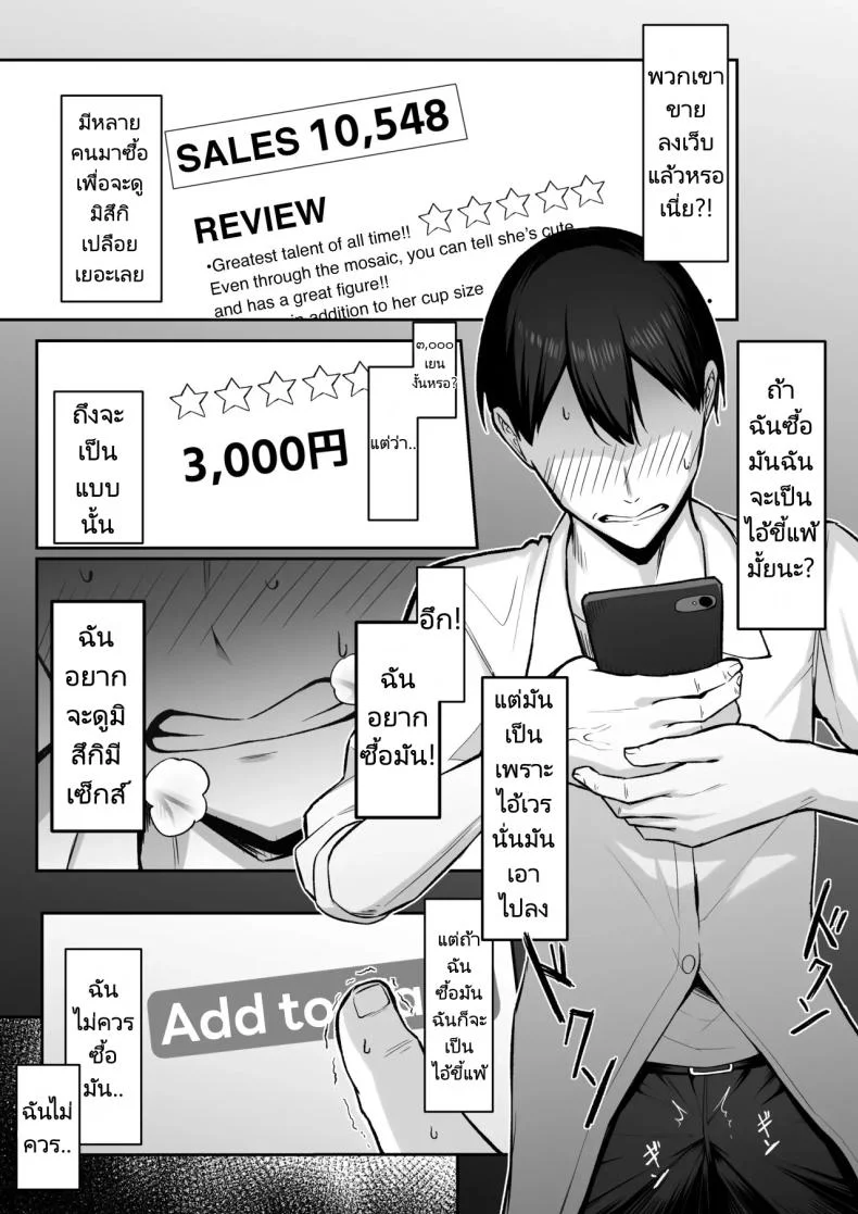 ความรัก 10 ปี แพ้เซ็กส์ 1 สัปดาห์  [Maikage (Mikage)] 10-nen no Koi Yori Isshuukan no Sei  -Next month หน้า 8