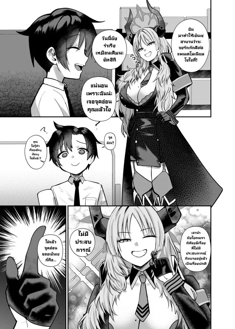 แผนสร้างความจงรักจงหลง [Awa no Chikara (Kibouou Soap)] Sensei wa Dandan Seitsuu shitaku naa ~ru ♡ Sensei Relax You’re Gonna Ejaculate Over and Over Again… (Blue Archive) หน้า 6