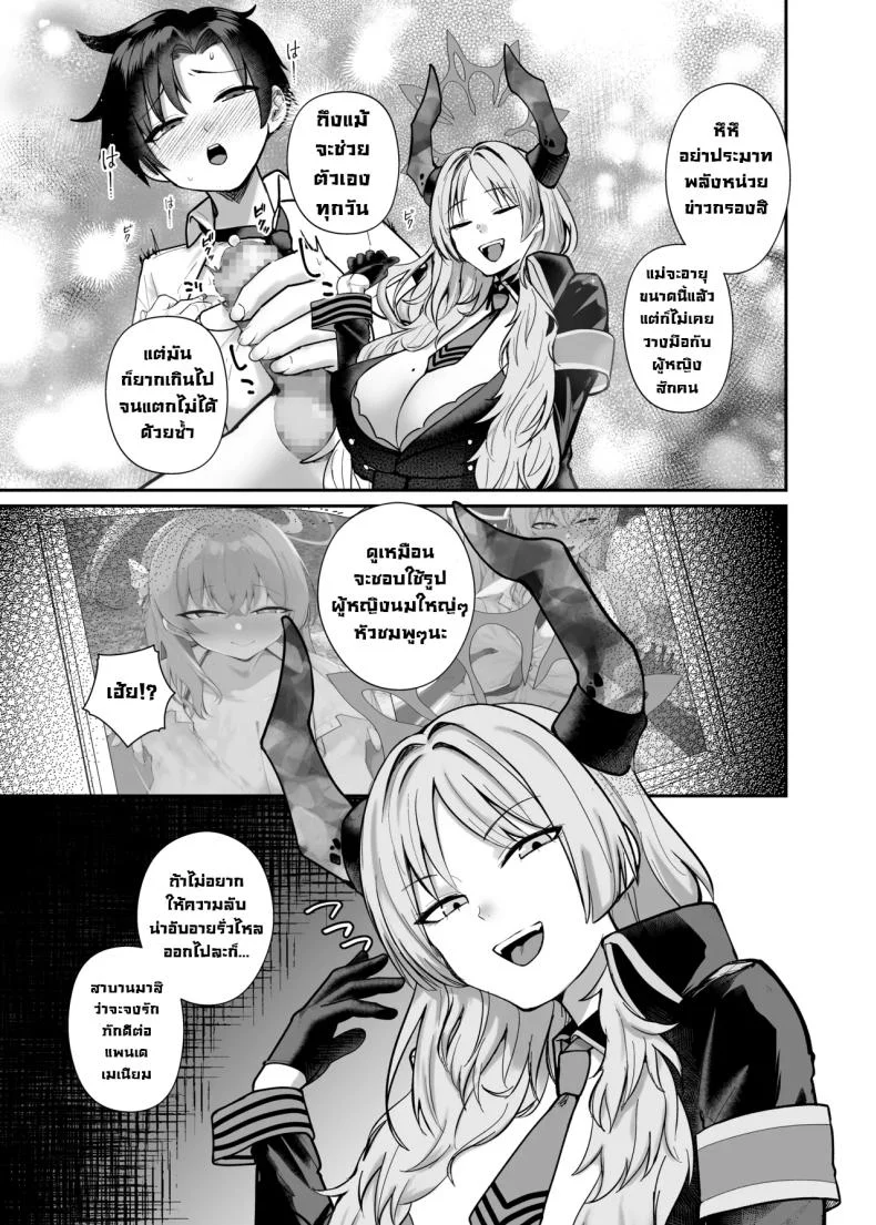 แผนสร้างความจงรักจงหลง [Awa no Chikara (Kibouou Soap)] Sensei wa Dandan Seitsuu shitaku naa ~ru ♡ Sensei Relax You’re Gonna Ejaculate Over and Over Again… (Blue Archive) หน้า 8