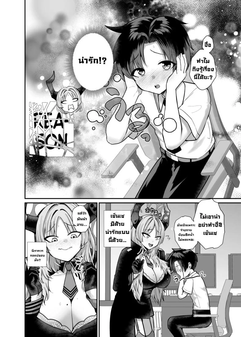 แผนสร้างความจงรักจงหลง [Awa no Chikara (Kibouou Soap)] Sensei wa Dandan Seitsuu shitaku naa ~ru ♡ Sensei Relax You’re Gonna Ejaculate Over and Over Again… (Blue Archive) หน้า 9