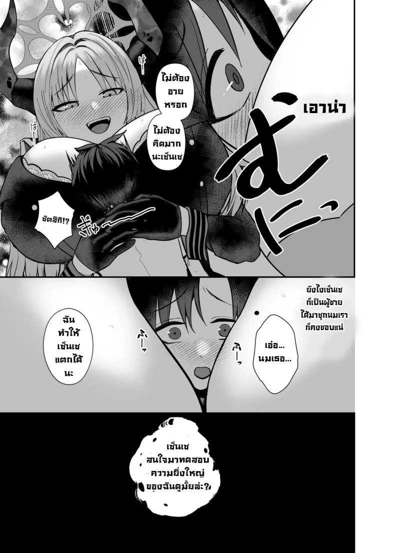 แผนสร้างความจงรักจงหลง [Awa no Chikara (Kibouou Soap)] Sensei wa Dandan Seitsuu shitaku naa ~ru ♡ Sensei Relax You’re Gonna Ejaculate Over and Over Again… (Blue Archive) หน้า 10