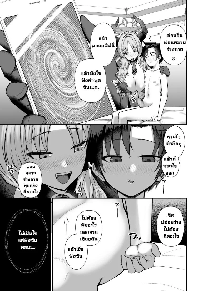 แผนสร้างความจงรักจงหลง [Awa no Chikara (Kibouou Soap)] Sensei wa Dandan Seitsuu shitaku naa ~ru ♡ Sensei Relax You’re Gonna Ejaculate Over and Over Again… (Blue Archive) หน้า 12