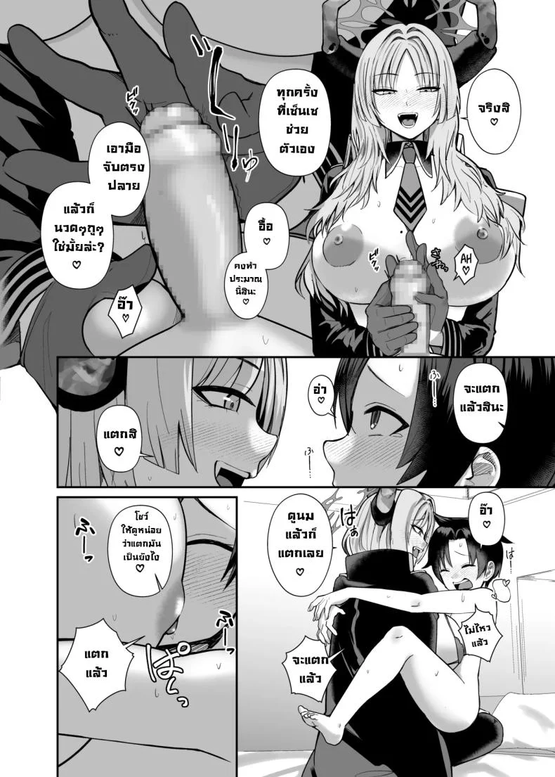 แผนสร้างความจงรักจงหลง [Awa no Chikara (Kibouou Soap)] Sensei wa Dandan Seitsuu shitaku naa ~ru ♡ Sensei Relax You’re Gonna Ejaculate Over and Over Again… (Blue Archive) หน้า 15