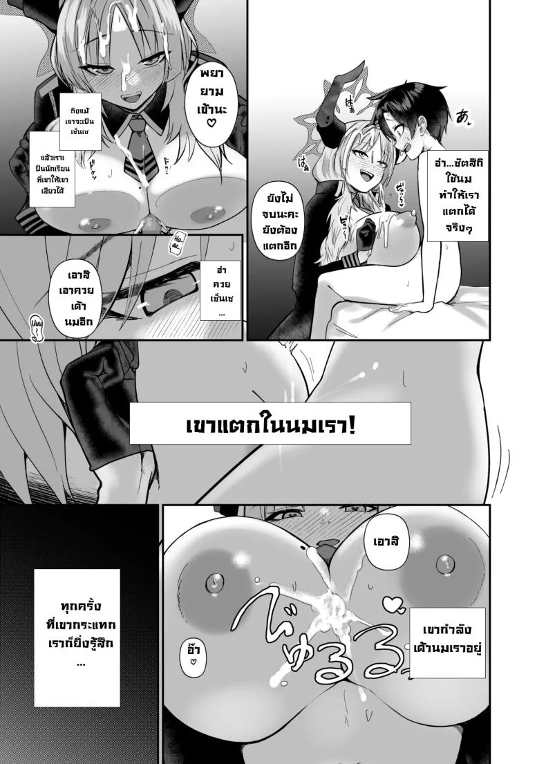 แผนสร้างความจงรักจงหลง [Awa no Chikara (Kibouou Soap)] Sensei wa Dandan Seitsuu shitaku naa ~ru ♡ Sensei Relax You’re Gonna Ejaculate Over and Over Again… (Blue Archive) หน้า 22