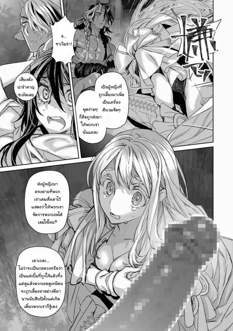 สัญญาโมแลค [394959] Moloch no Toriko ~Junsui Baiyou Lesbian to Jain no Shinzoku Yoki senu Error de Masaka no Seikon~ หน้า 12