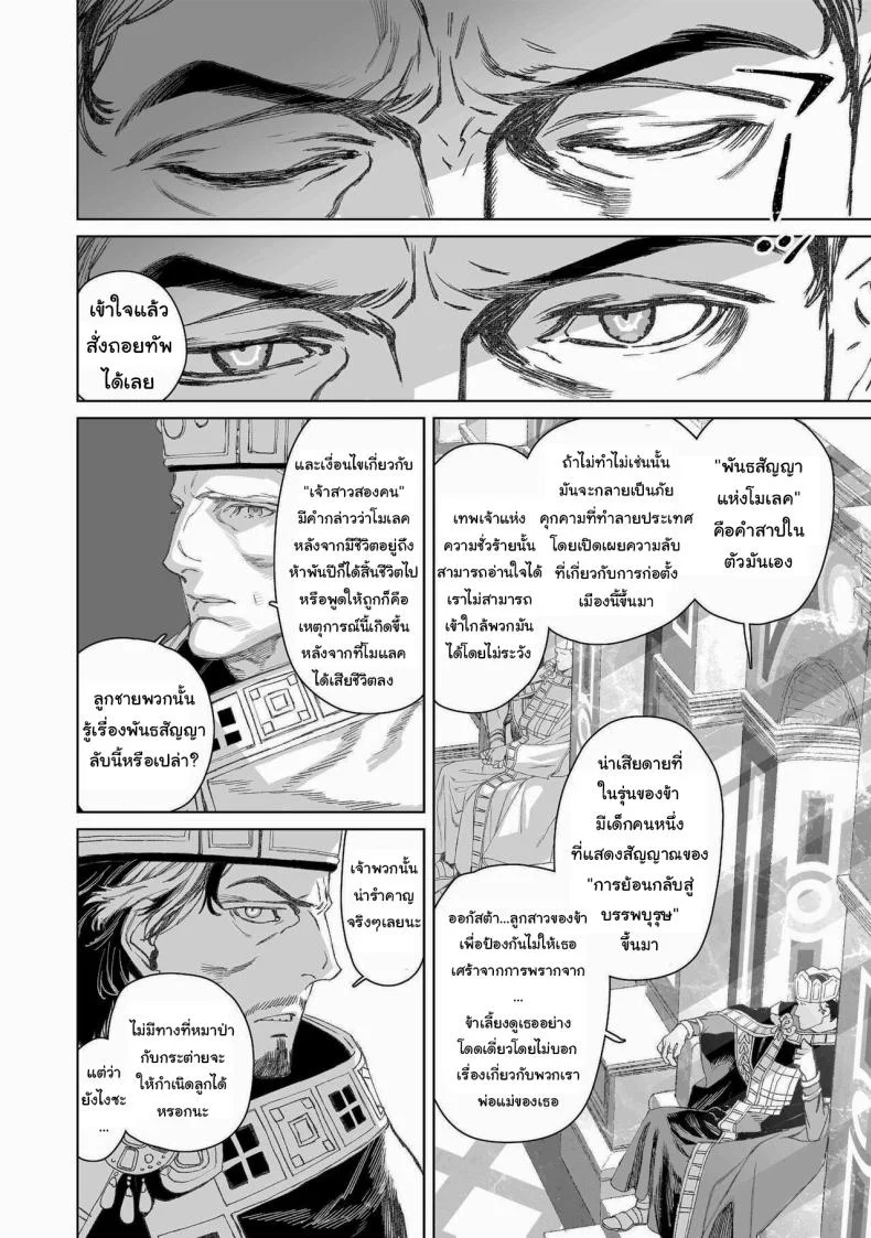 สัญญาโมแลค [394959] Moloch no Toriko ~Junsui Baiyou Lesbian to Jain no Shinzoku Yoki senu Error de Masaka no Seikon~ หน้า 60