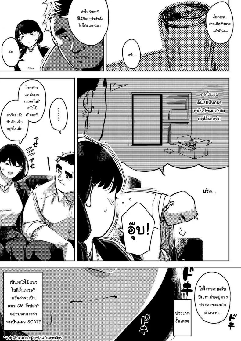 ดื่มฉลองหลังงานจบ [Osaru no Noumiso (Rocket Monkey)] Buka to Maguwau Hitozuma Joushi ~Yumiko~  Married Boss Yumiko Having Sex With Her Subordinate หน้า 4