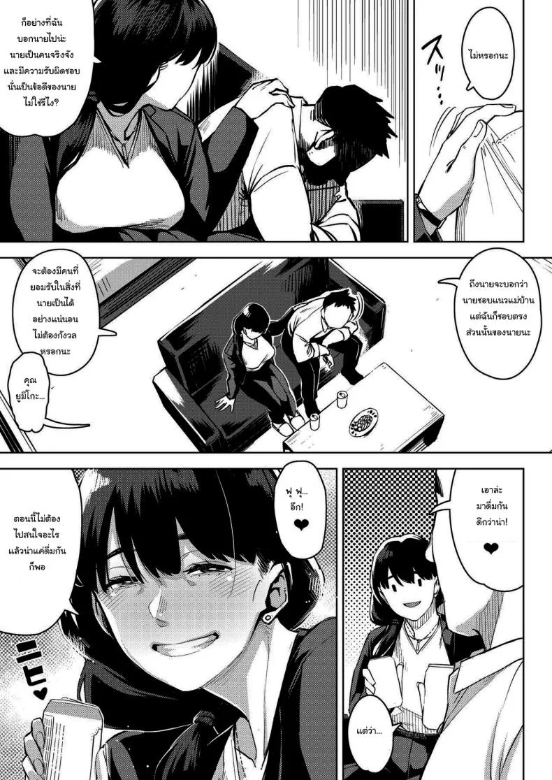 ดื่มฉลองหลังงานจบ [Osaru no Noumiso (Rocket Monkey)] Buka to Maguwau Hitozuma Joushi ~Yumiko~  Married Boss Yumiko Having Sex With Her Subordinate หน้า 6