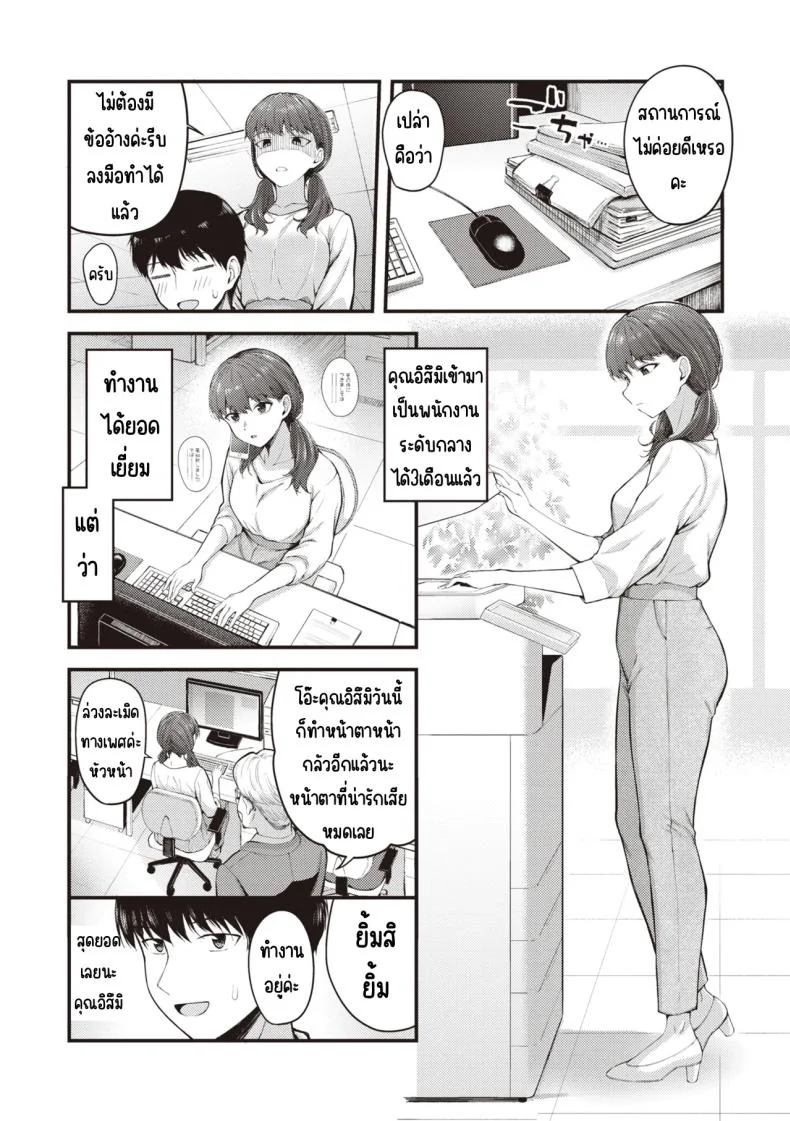 ลูกน้องหื่นกาม [Nakamachi Machi] หน้า 4