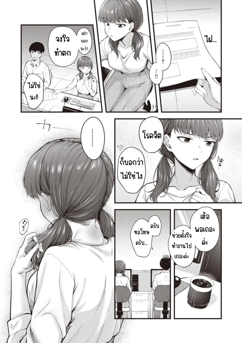 ลูกน้องหื่นกาม [Nakamachi Machi] หน้า 6