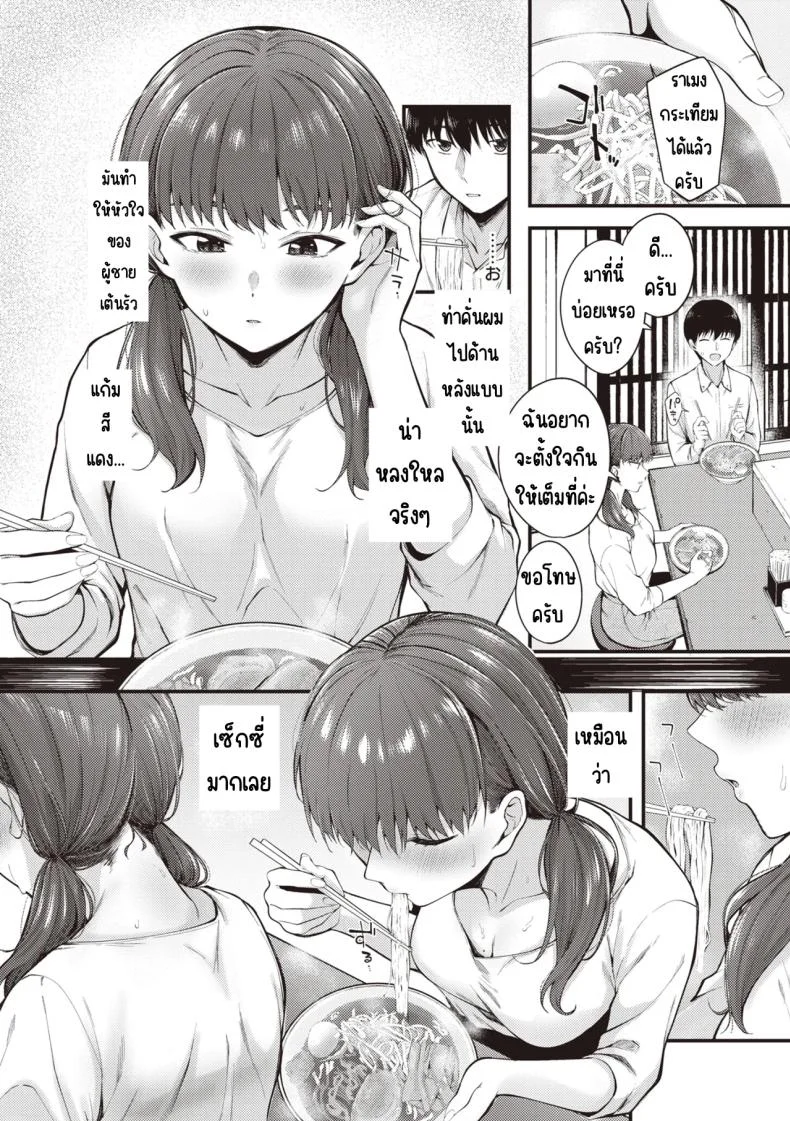 ลูกน้องหื่นกาม [Nakamachi Machi] หน้า 8