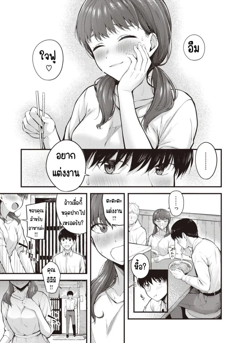 ลูกน้องหื่นกาม [Nakamachi Machi] หน้า 9