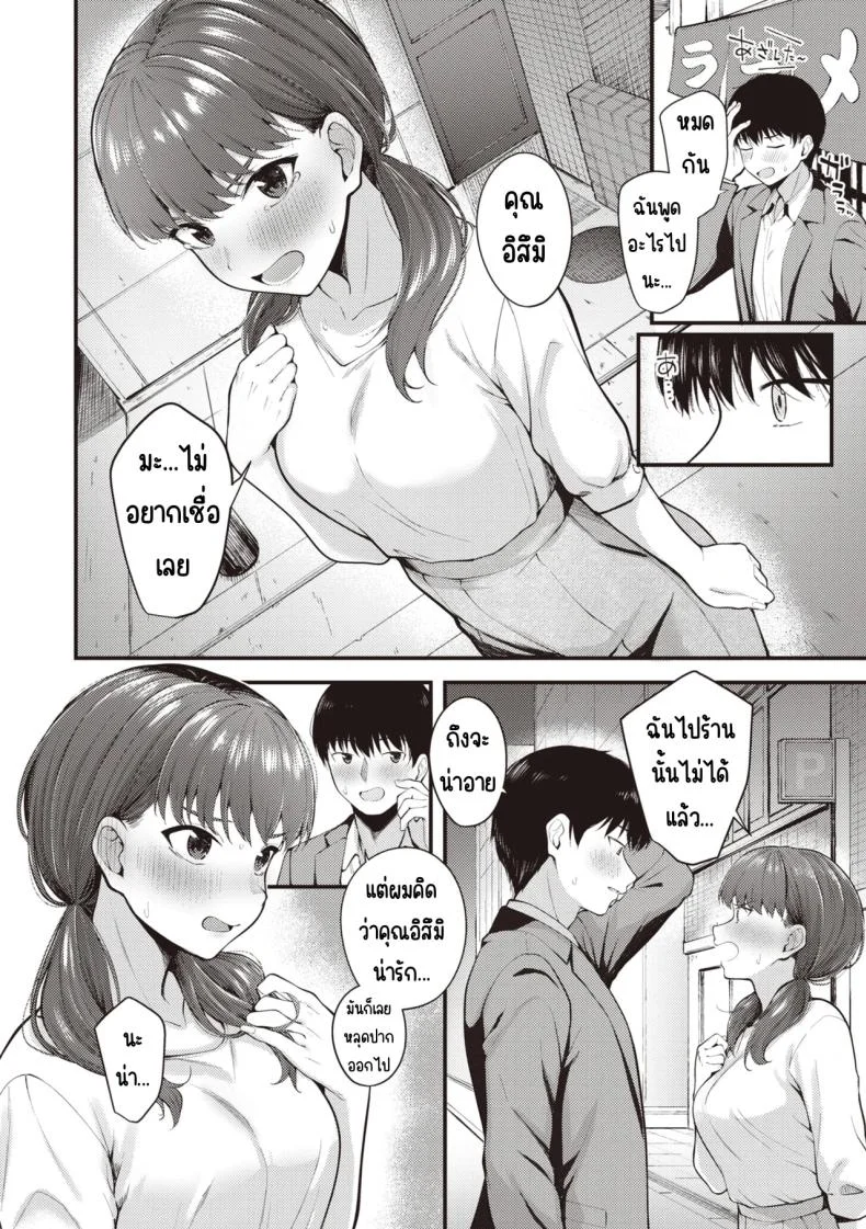 ลูกน้องหื่นกาม [Nakamachi Machi] หน้า 10