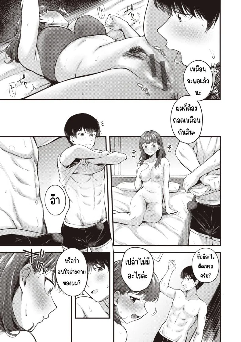 ลูกน้องหื่นกาม [Nakamachi Machi] หน้า 15