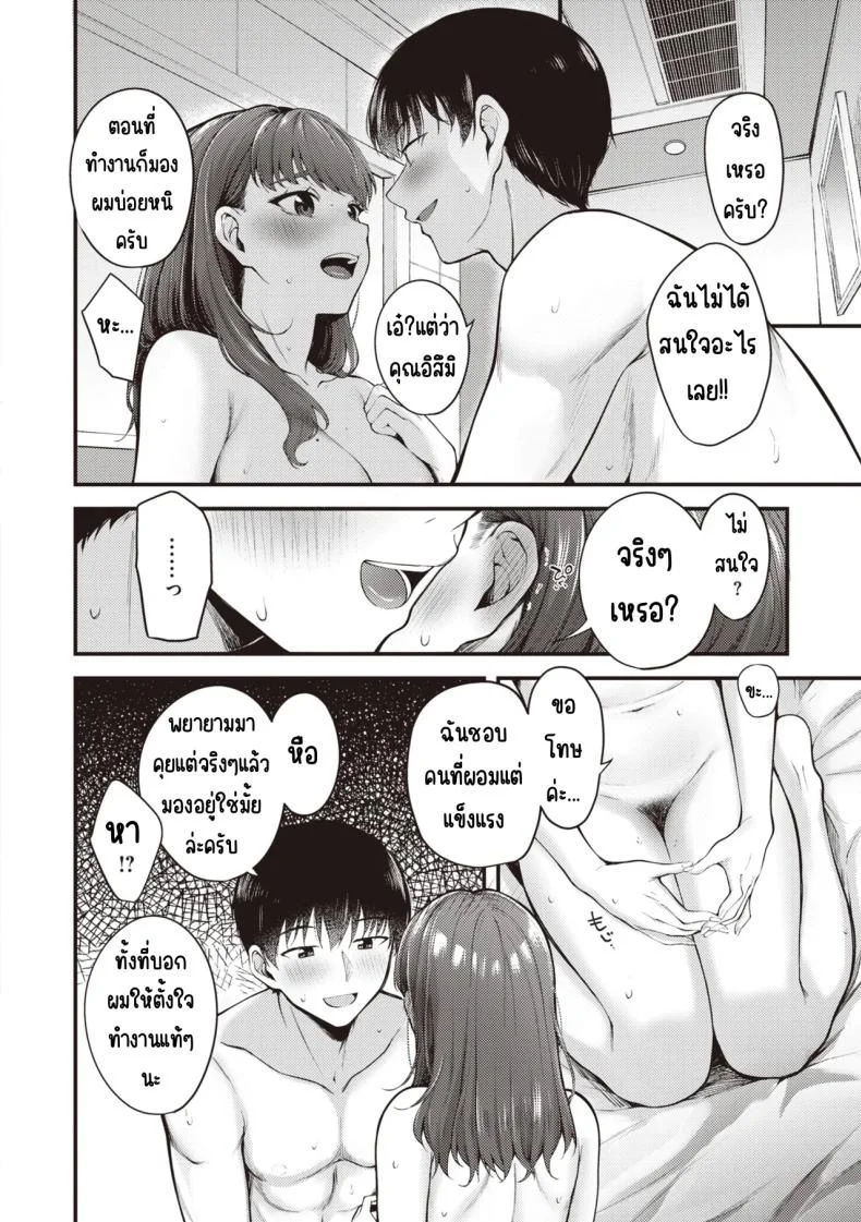 ลูกน้องหื่นกาม [Nakamachi Machi] หน้า 16