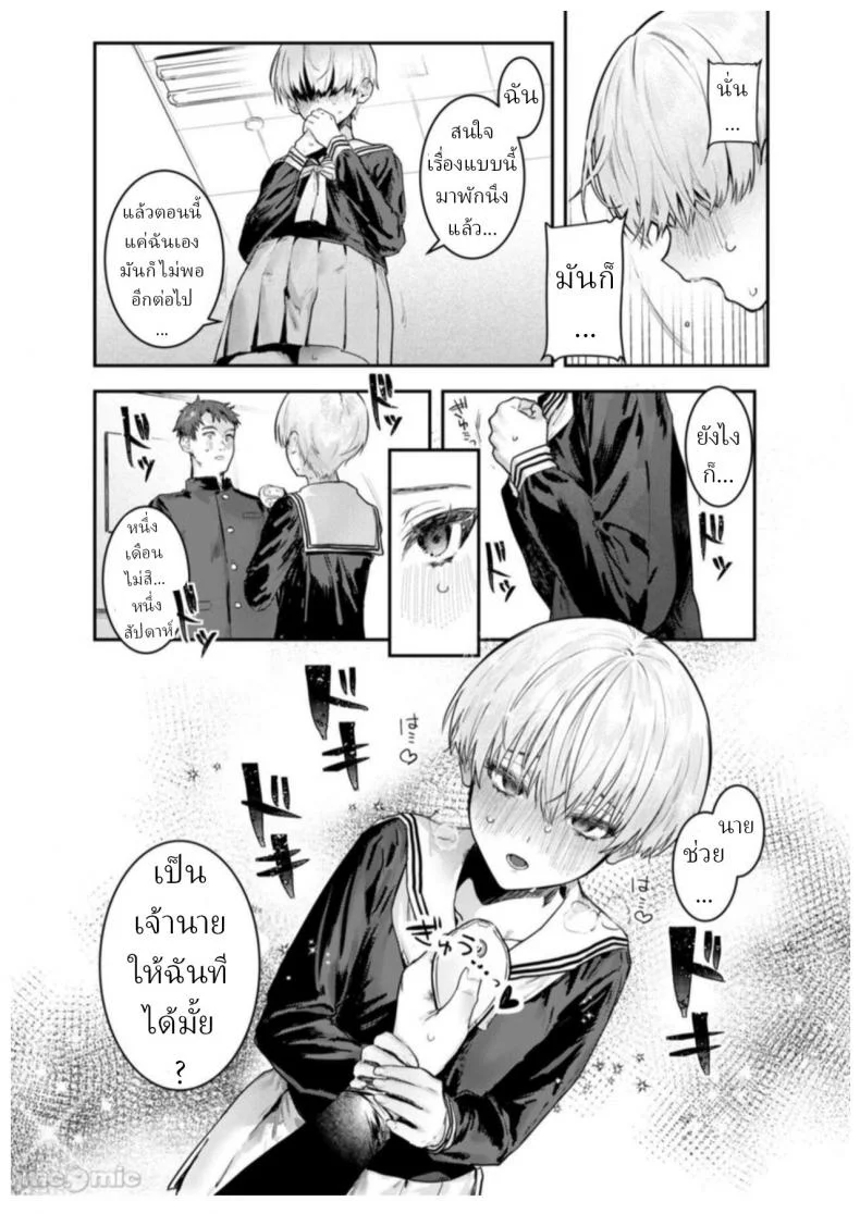 ทาส 1 สัปดาห์ [Crimson CROWN (Nikubou Maranoshin)] Osananajimi Choukyou ~Boyish no Ura ni Kakusareta Mesu no Honshou~ หน้า 8