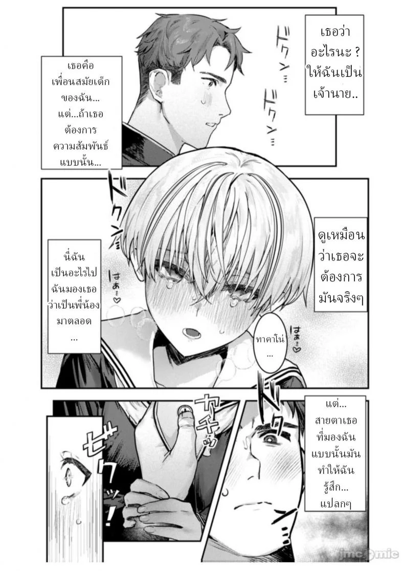 ทาส 1 สัปดาห์ [Crimson CROWN (Nikubou Maranoshin)] Osananajimi Choukyou ~Boyish no Ura ni Kakusareta Mesu no Honshou~ หน้า 9