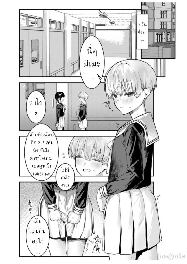 ทาส 1 สัปดาห์ [Crimson CROWN (Nikubou Maranoshin)] Osananajimi Choukyou ~Boyish no Ura ni Kakusareta Mesu no Honshou~ หน้า 20