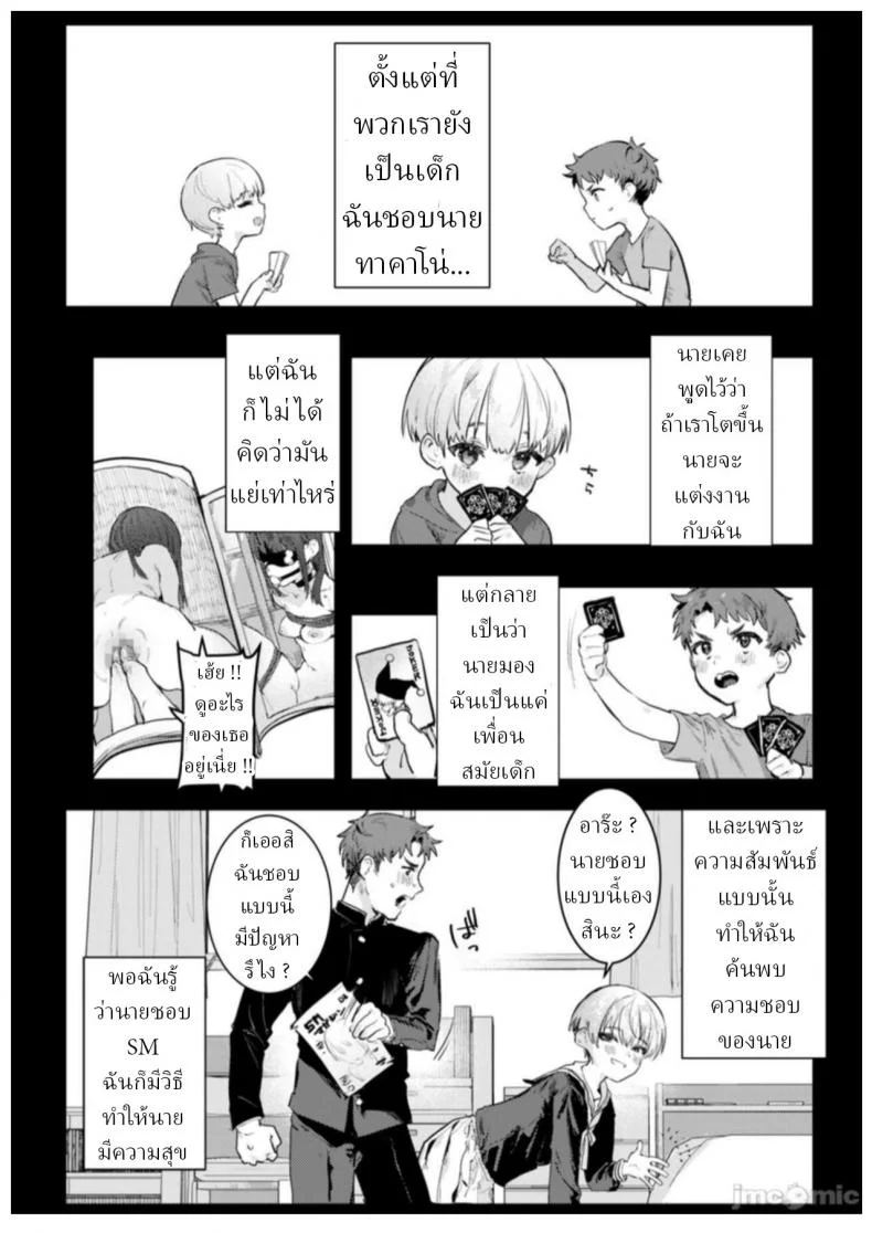ทาส 1 สัปดาห์ [Crimson CROWN (Nikubou Maranoshin)] Osananajimi Choukyou ~Boyish no Ura ni Kakusareta Mesu no Honshou~ หน้า 44