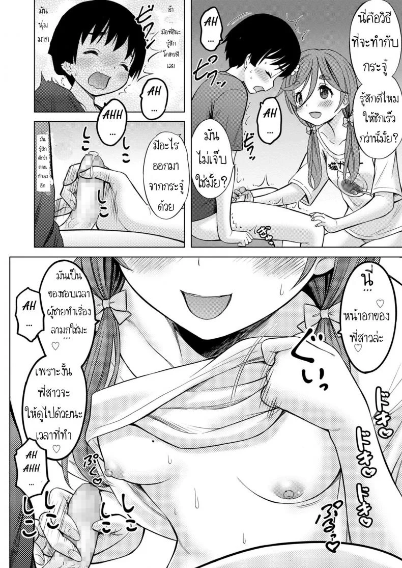 เล่นเกมด้วยกันนะ [Nekodanshaku]  Otonari Onee-chan หน้า 6