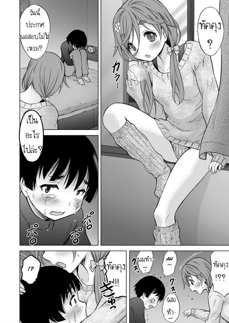 เล่นเกมด้วยกันนะ [Nekodanshaku]  Otonari Onee-chan หน้า 18