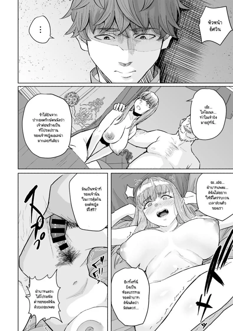 ต่อหน้าอัศวินผู้ที่เธอเคยมีใจให้ [Magekichi] Erena hime ha omoi hito no mae de chiru หน้า 4