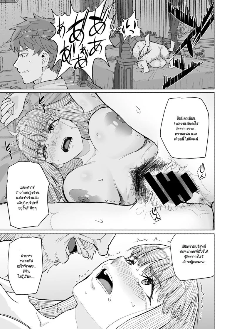 ต่อหน้าอัศวินผู้ที่เธอเคยมีใจให้ [Magekichi] Erena hime ha omoi hito no mae de chiru หน้า 5
