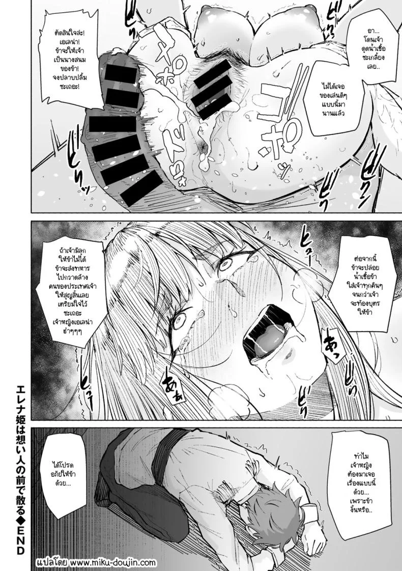 ต่อหน้าอัศวินผู้ที่เธอเคยมีใจให้ [Magekichi] Erena hime ha omoi hito no mae de chiru หน้า 12