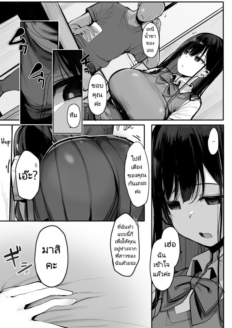 ถงยางอนามัยอยู่ไหนหรอคะ [Rouka] Gomu o Tsukete to Iimashita yo ne  Hey Where's the Condomถงยางอนามัยอยู่ไหนหรอคะ 1 หน้า 5