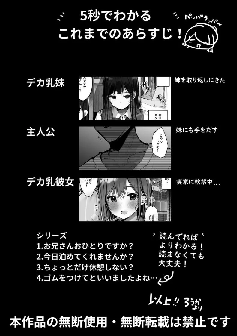 ถงยางอนามัยอยู่ไหนหรอคะ [Rouka] Gomu o Tsukete to Iimashita yo ne  Hey Where's the Condomถงยางอนามัยอยู่ไหนหรอคะ 2 หน้า 4