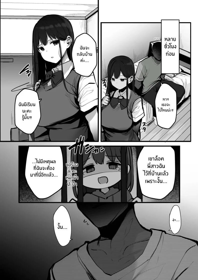 ถงยางอนามัยอยู่ไหนหรอคะ [Rouka] Gomu o Tsukete to Iimashita yo ne  Hey Where's the Condomถงยางอนามัยอยู่ไหนหรอคะ 2 หน้า 6