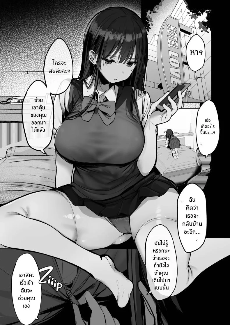 ถงยางอนามัยอยู่ไหนหรอคะ [Rouka] Gomu o Tsukete to Iimashita yo ne  Hey Where's the Condomถงยางอนามัยอยู่ไหนหรอคะ 2 หน้า 13